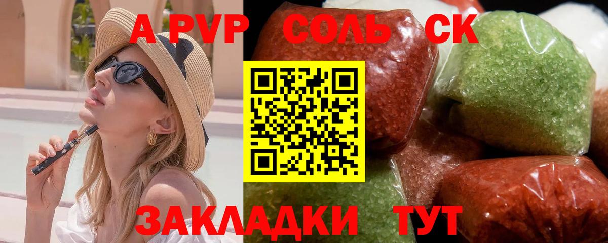 как найти наркотики  А ПВП СК  Alpha PVP Соль  Альфа ПВП  Вход с VPN  Тейково  Альфа ПВП Соль 