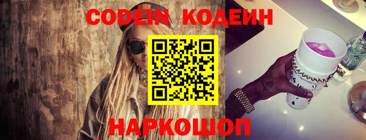Codein напиток Lean (лин)  Кодеиновый сироп Lean напиток Lean (лин)  Тейково  Вход с VPN 