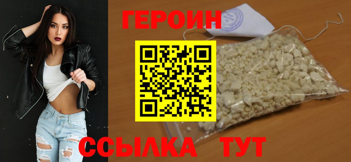 ГЕРОИН VHQ Тейково