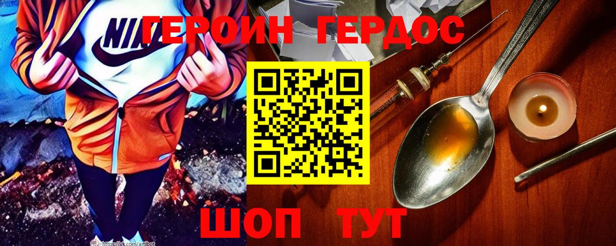 Героин герыч  Вход с VPN  Тейково 