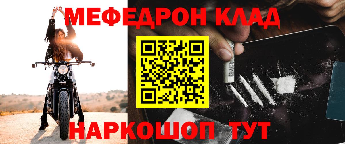 Меф мука Тейково